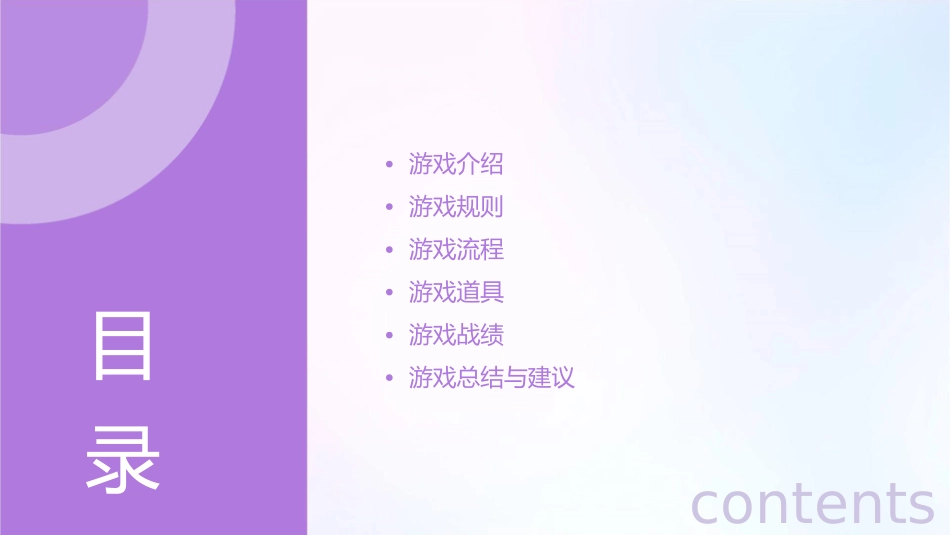 小游戏心有灵犀0秒课件_第2页