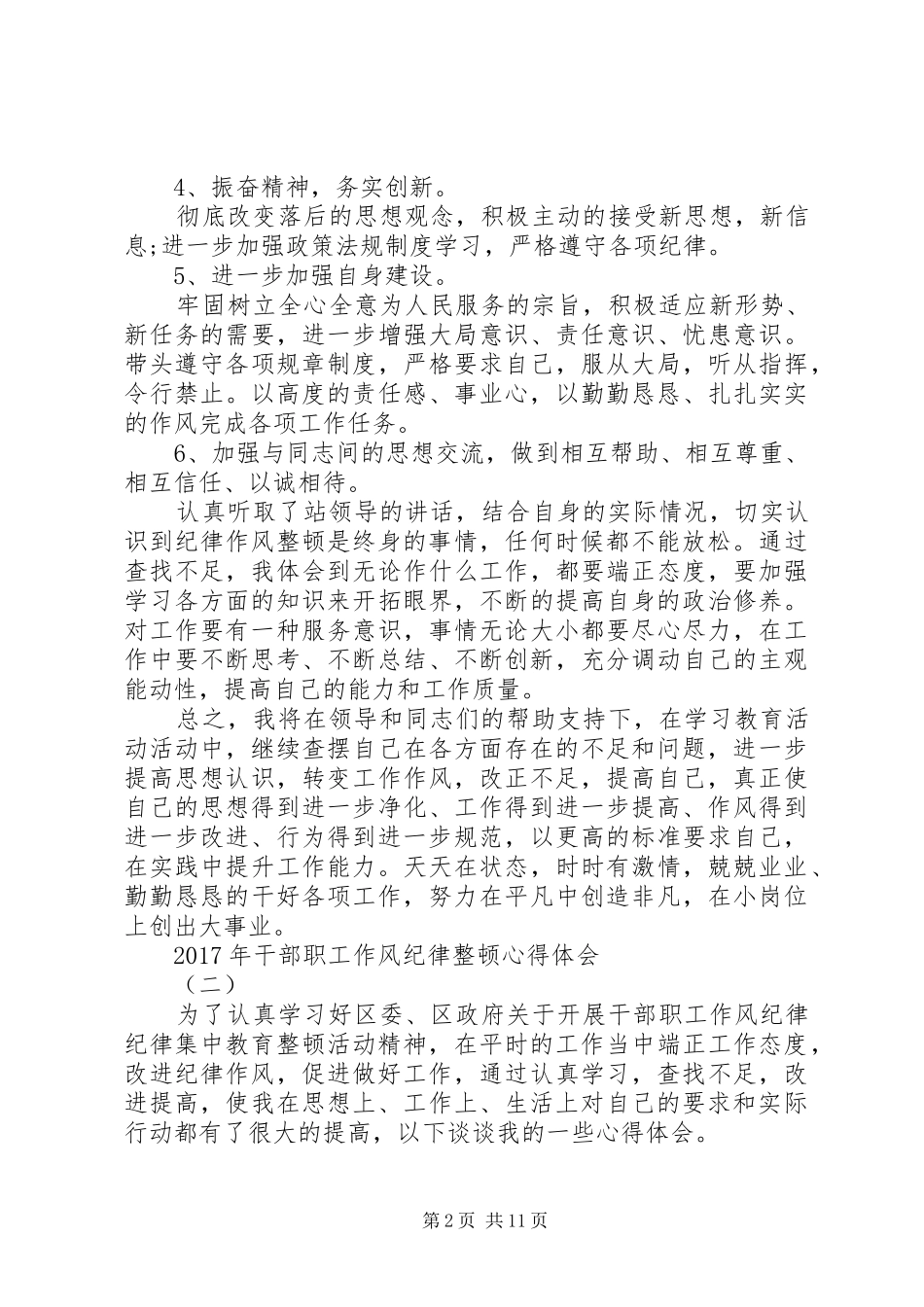 XX年干部职工作风纪律整顿心得体会6篇_第2页