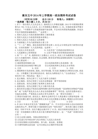 衡东五中2014年上学期高一政治期终考试试卷
