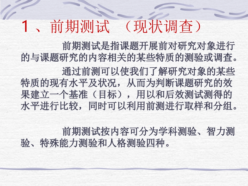 （四）实施课题方案_第2页