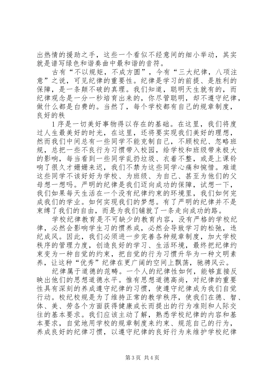 “重温校规校纪,做遵守法律模范”心得体会_第3页