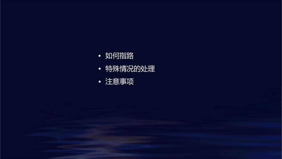 问路指路(修改)课件_第2页
