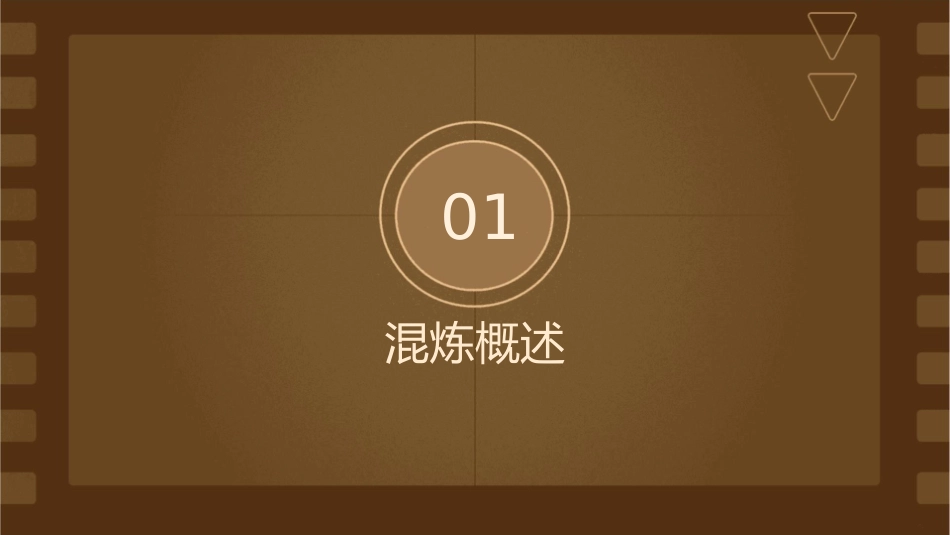 混炼的原理与实例课件_第3页
