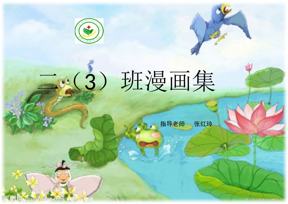 二（3）漫画封面_第1页