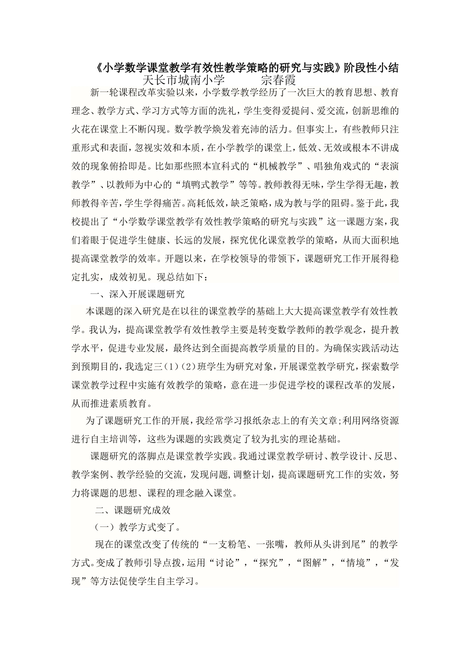 提高小学数学课堂教学有效性的策略_第1页