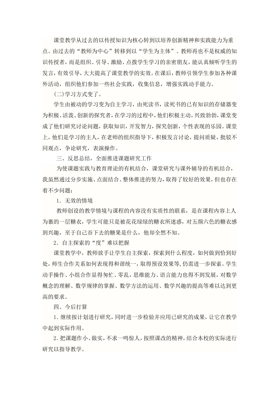提高小学数学课堂教学有效性的策略_第2页