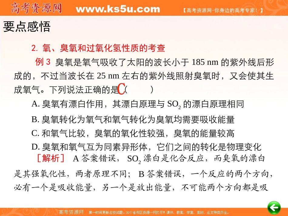 一轮复习：第6章氧族元素环境保护_第3页