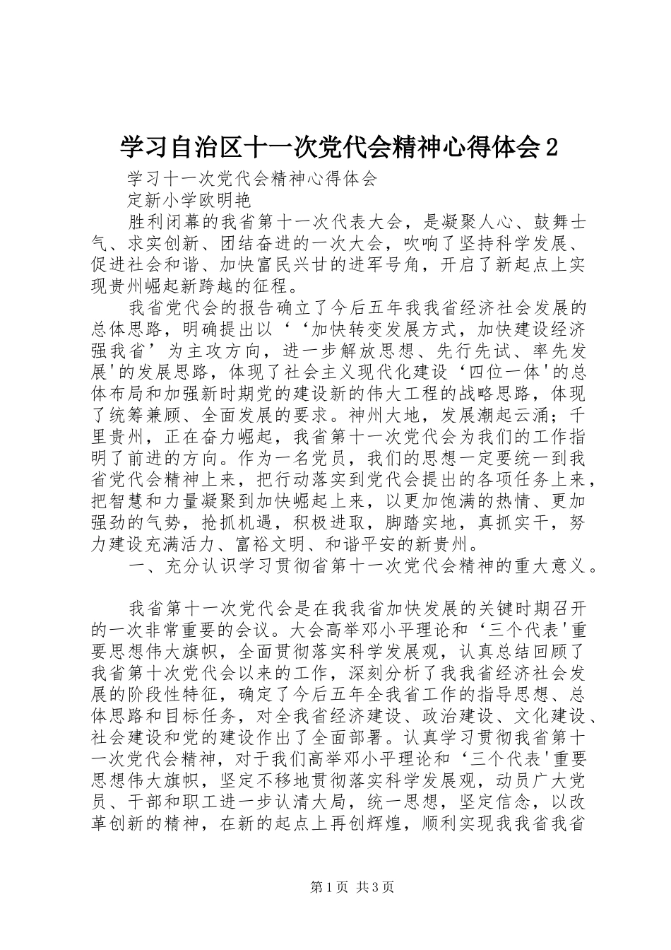 学习自治区十一次党代会精神心得体会2 (2)_第1页