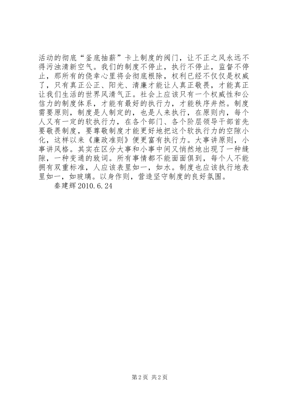 廉政准则心得体会_第2页