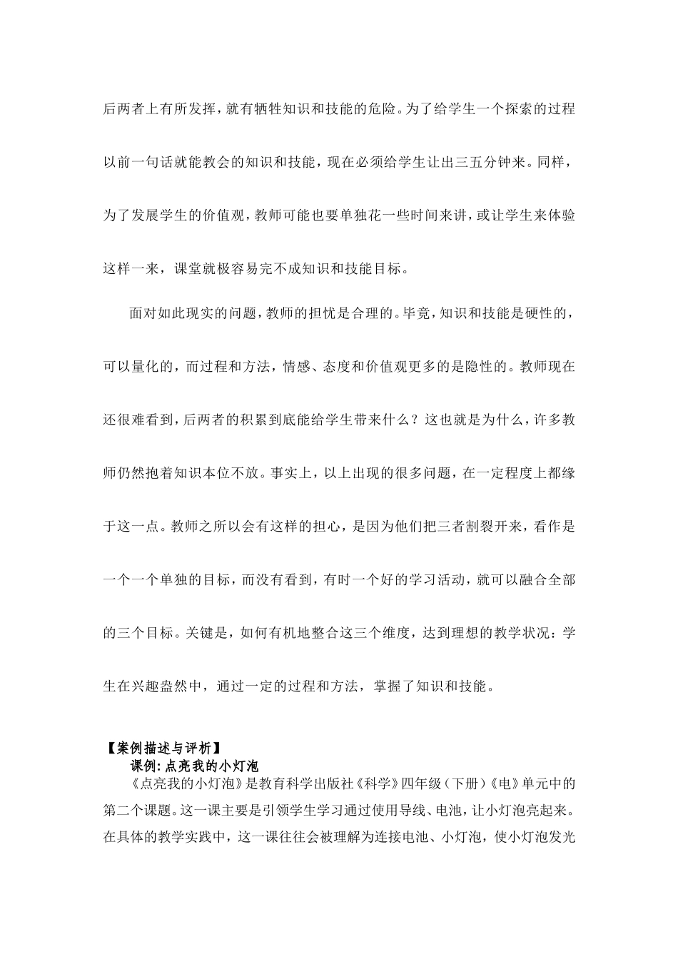 专题学习6有效实现科学课三维目标的整合_第2页