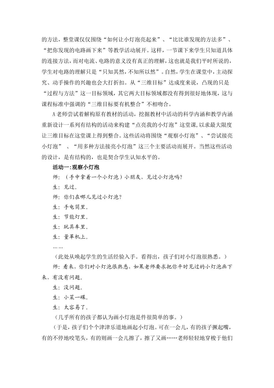 专题学习6有效实现科学课三维目标的整合_第3页