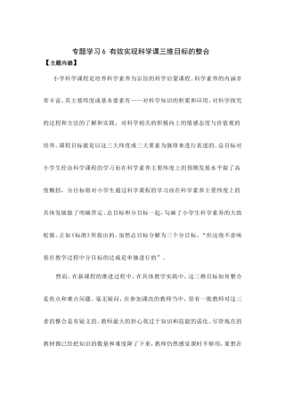 专题学习6有效实现科学课三维目标的整合