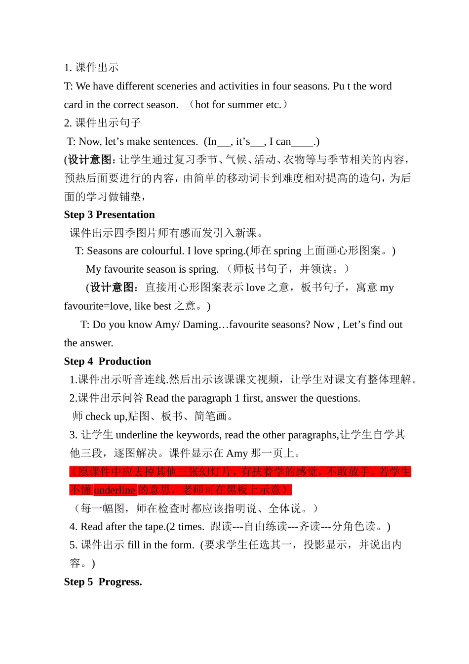 新标准版教材五年级教案_第2页