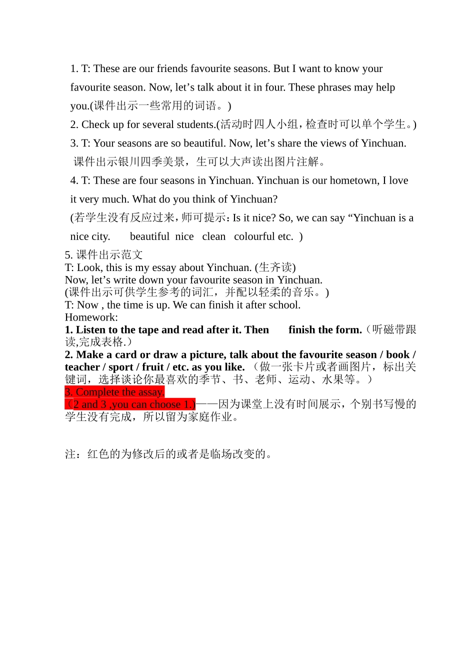 新标准版教材五年级教案_第3页