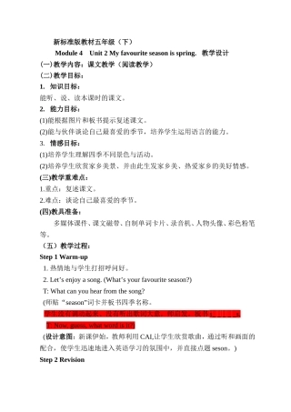 新标准版教材五年级教案