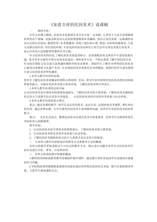 如意吉祥的民间美术-案例