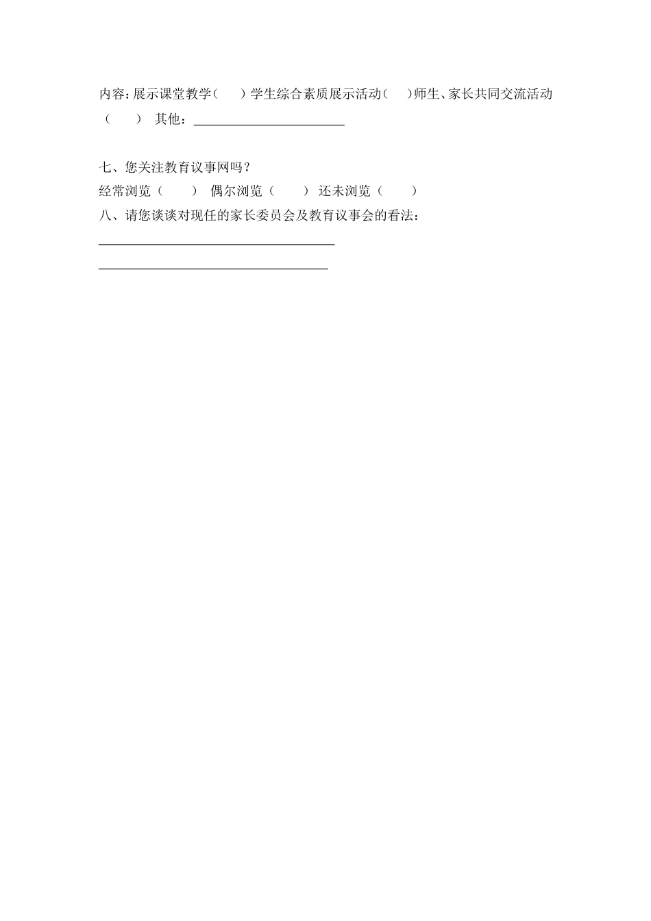 改革家校沟通的调查表 (3)_第2页