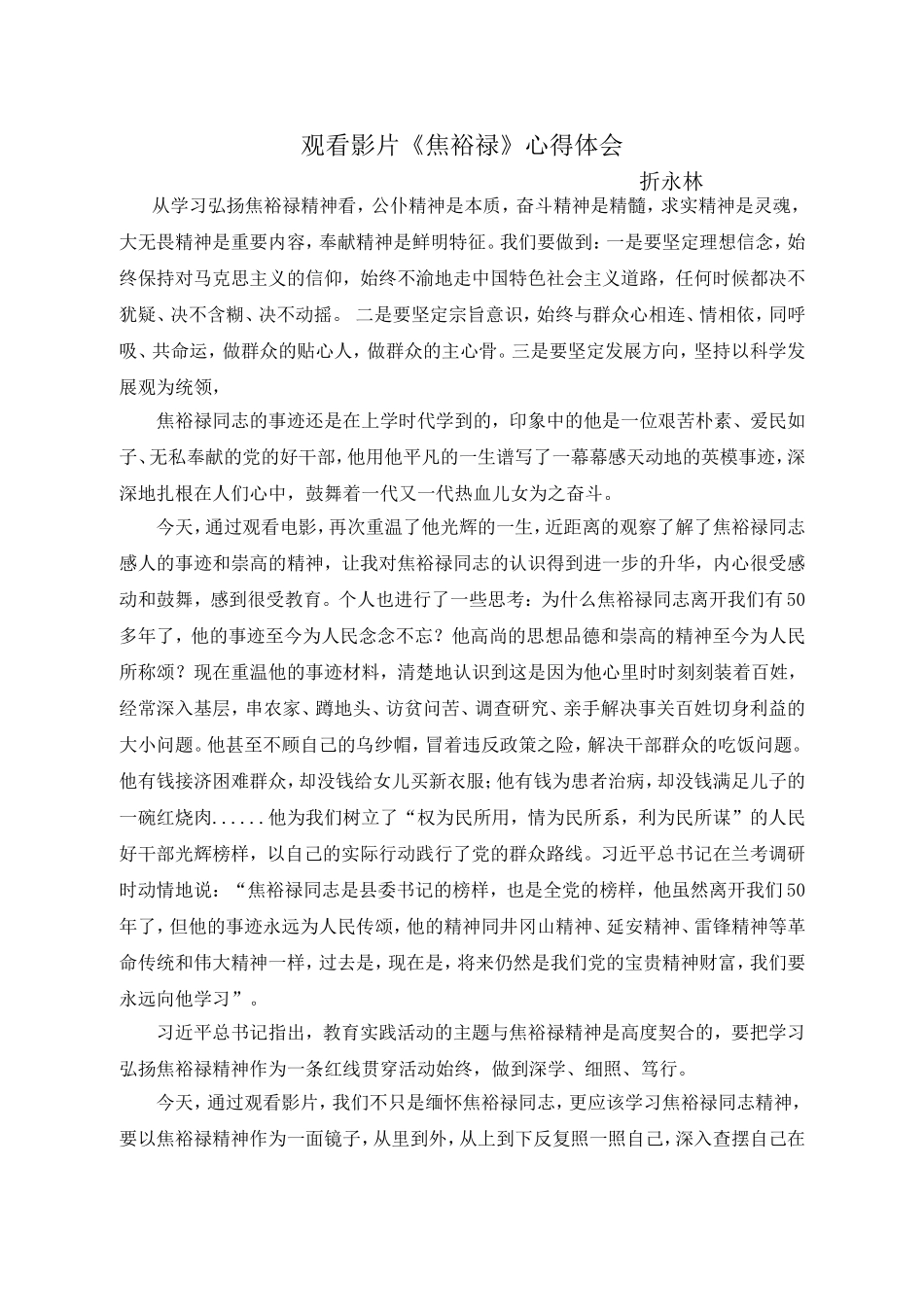 观看影片《焦裕禄》心得体会 (2)_第1页