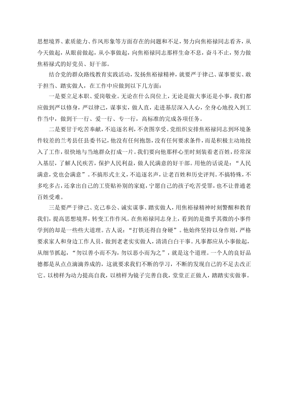 观看影片《焦裕禄》心得体会 (2)_第2页