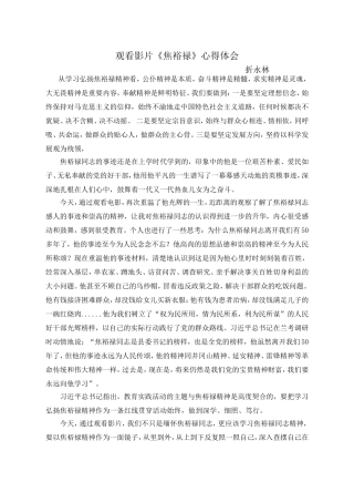 观看影片《焦裕禄》心得体会 (2)