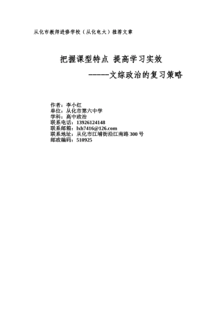 从化市教师进修学校（从化电大）推荐文章