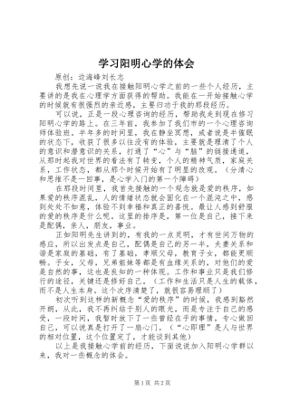 学习阳明心学的体会
