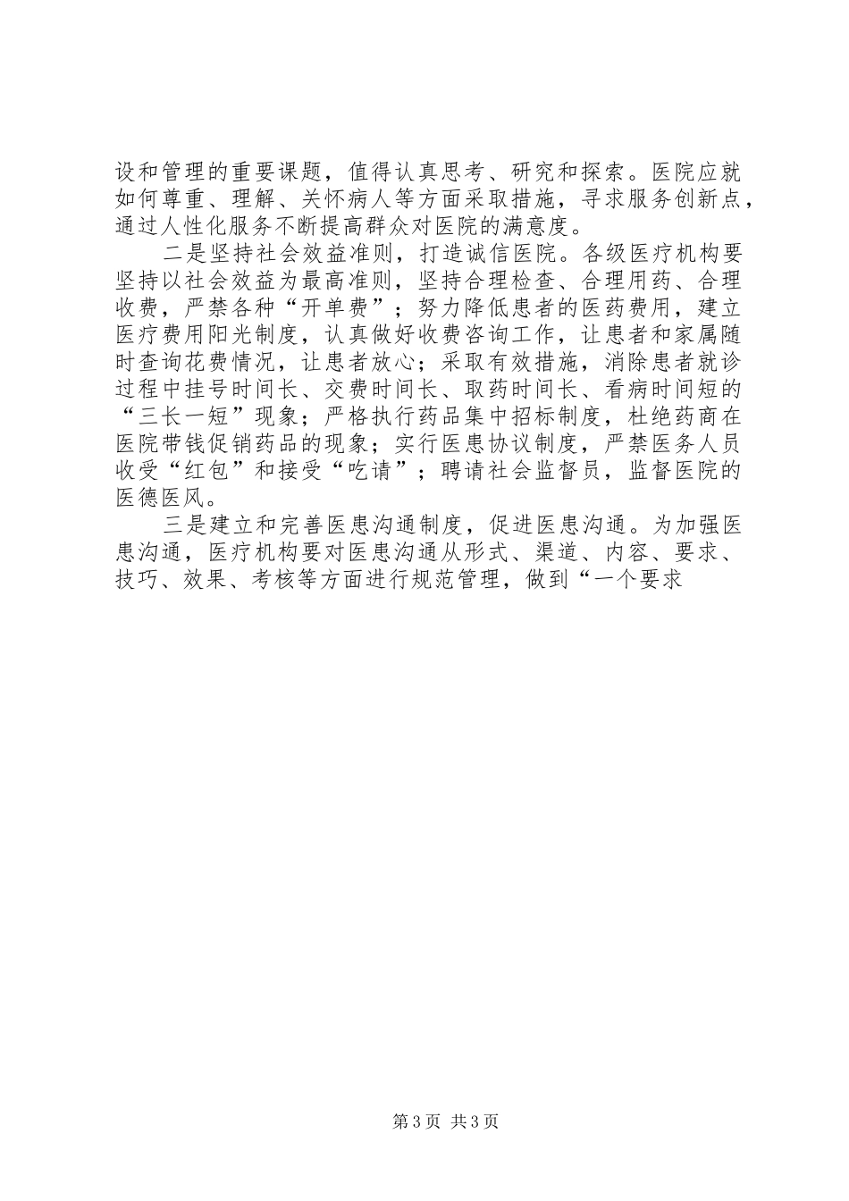 医生关于构建和谐社会（和谐的医患关系）心得体会_第3页