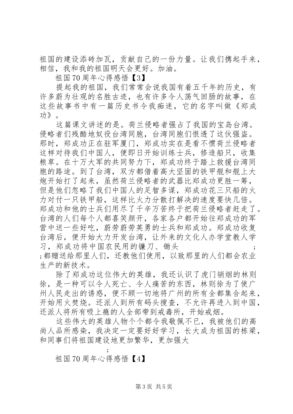 祖国70周年心得体会20XX年_第3页