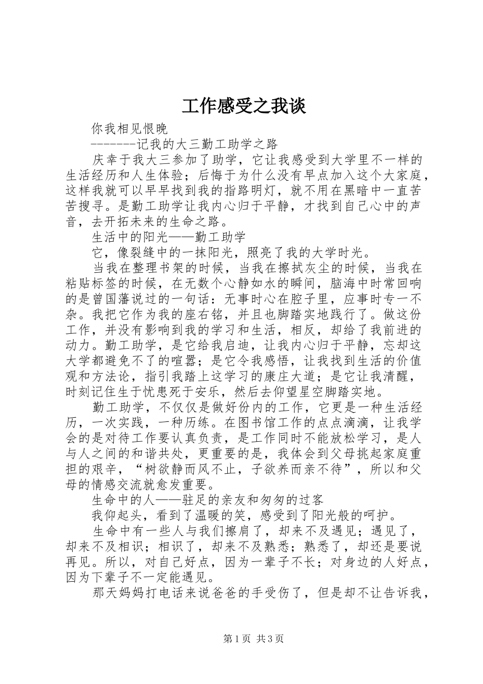 工作感受之我谈_2_第1页