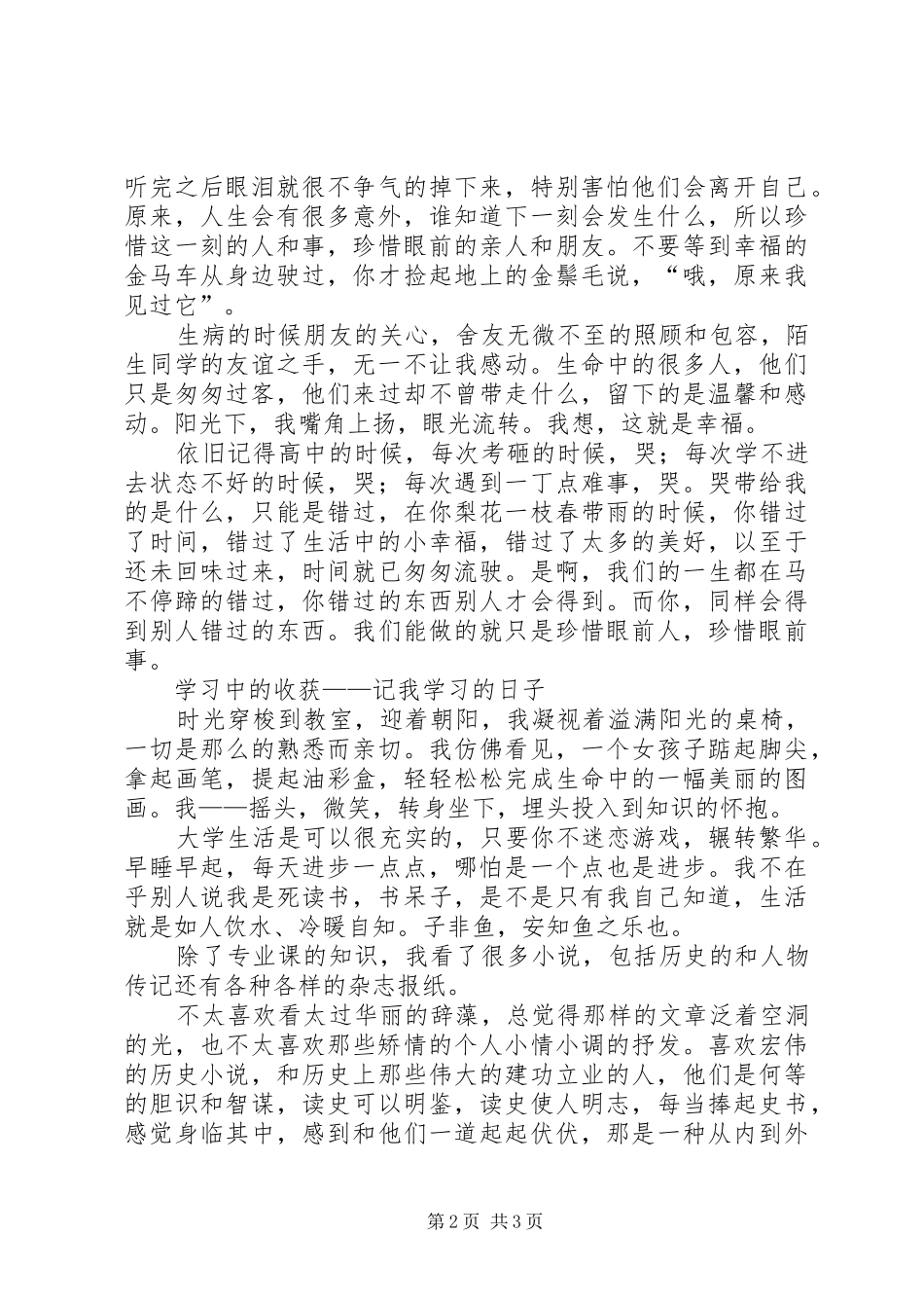 工作感受之我谈_2_第2页