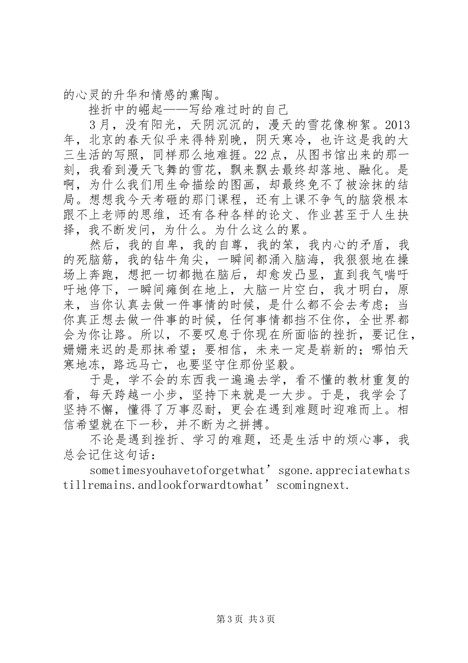 工作感受之我谈_2_第3页