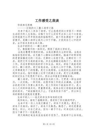 工作感受之我谈_2