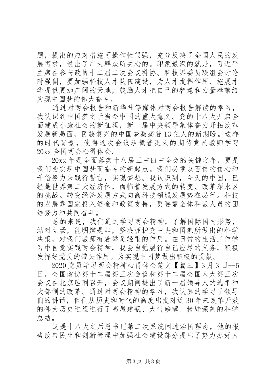 党员学习两会精神心得体会20XX年_第3页