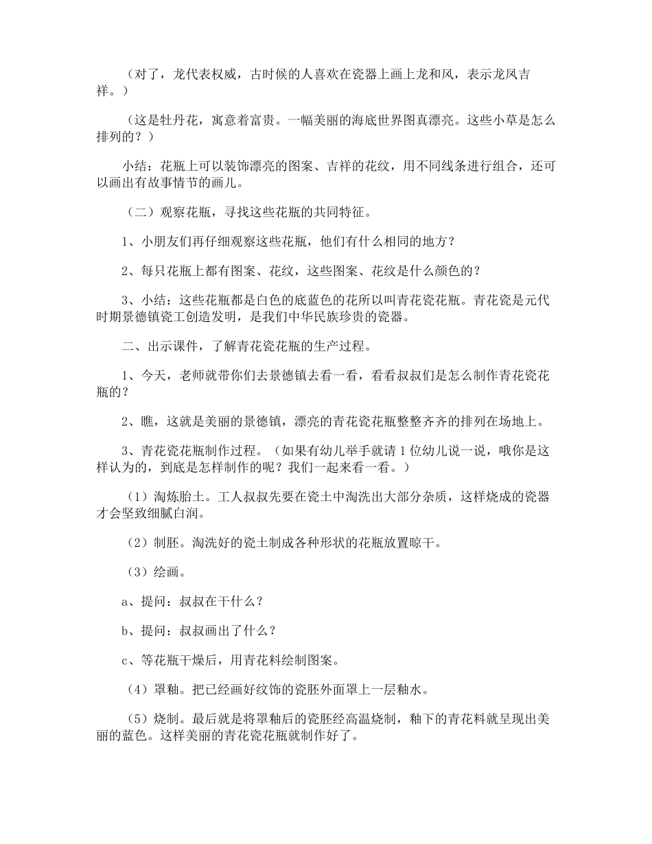 大班美术青花瓷花瓶教案_第2页