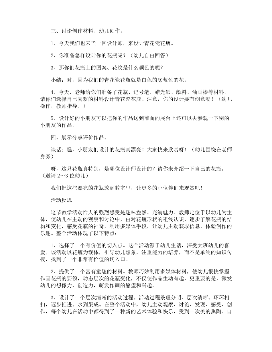 大班美术青花瓷花瓶教案_第3页