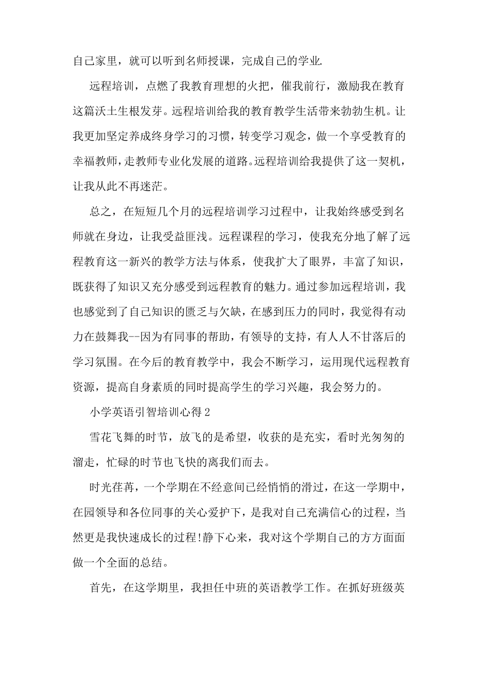 小学英语引智培训心得_第2页