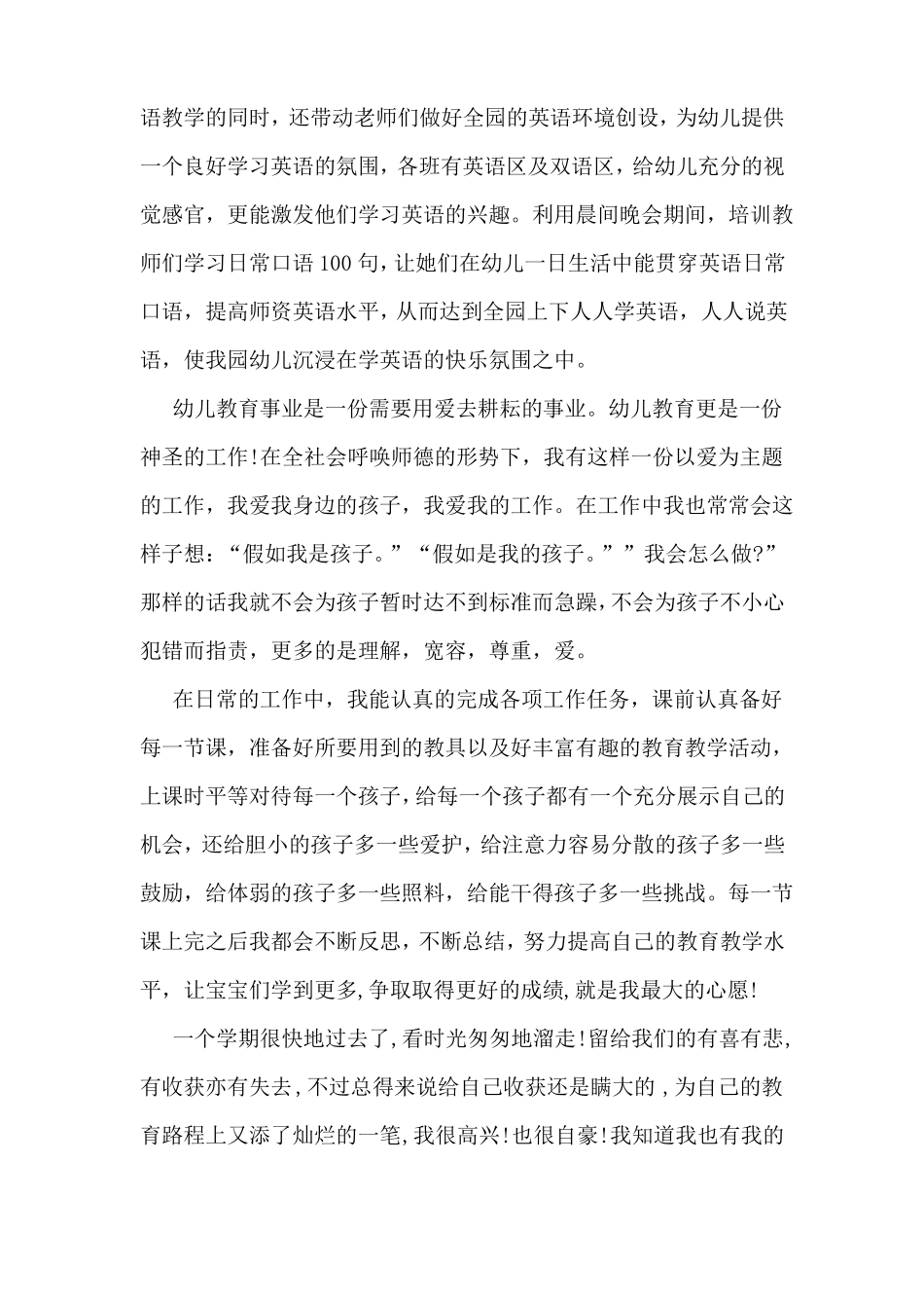 小学英语引智培训心得_第3页