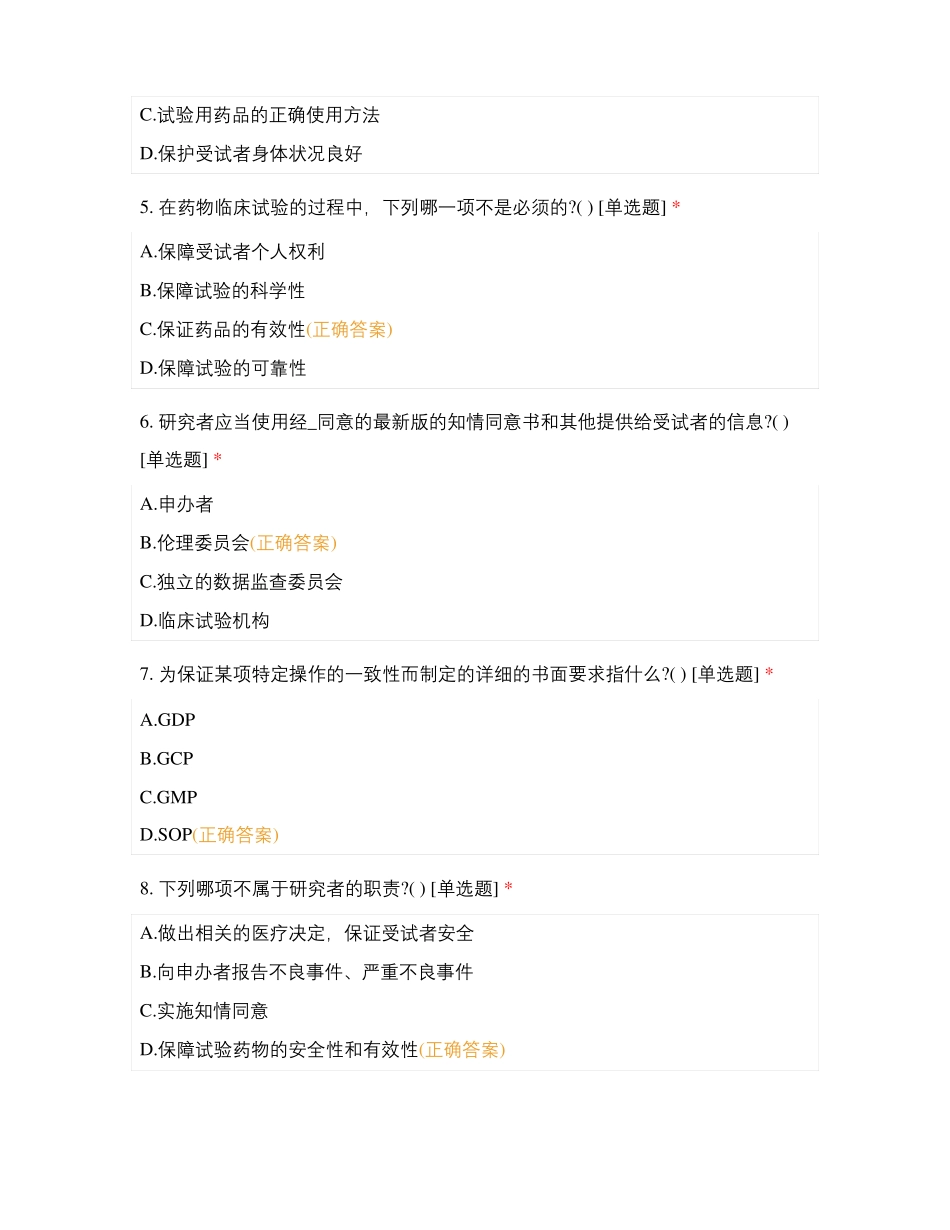 2021年药物医疗器械临床试验机构监督检查相关培训试卷及答案_第2页