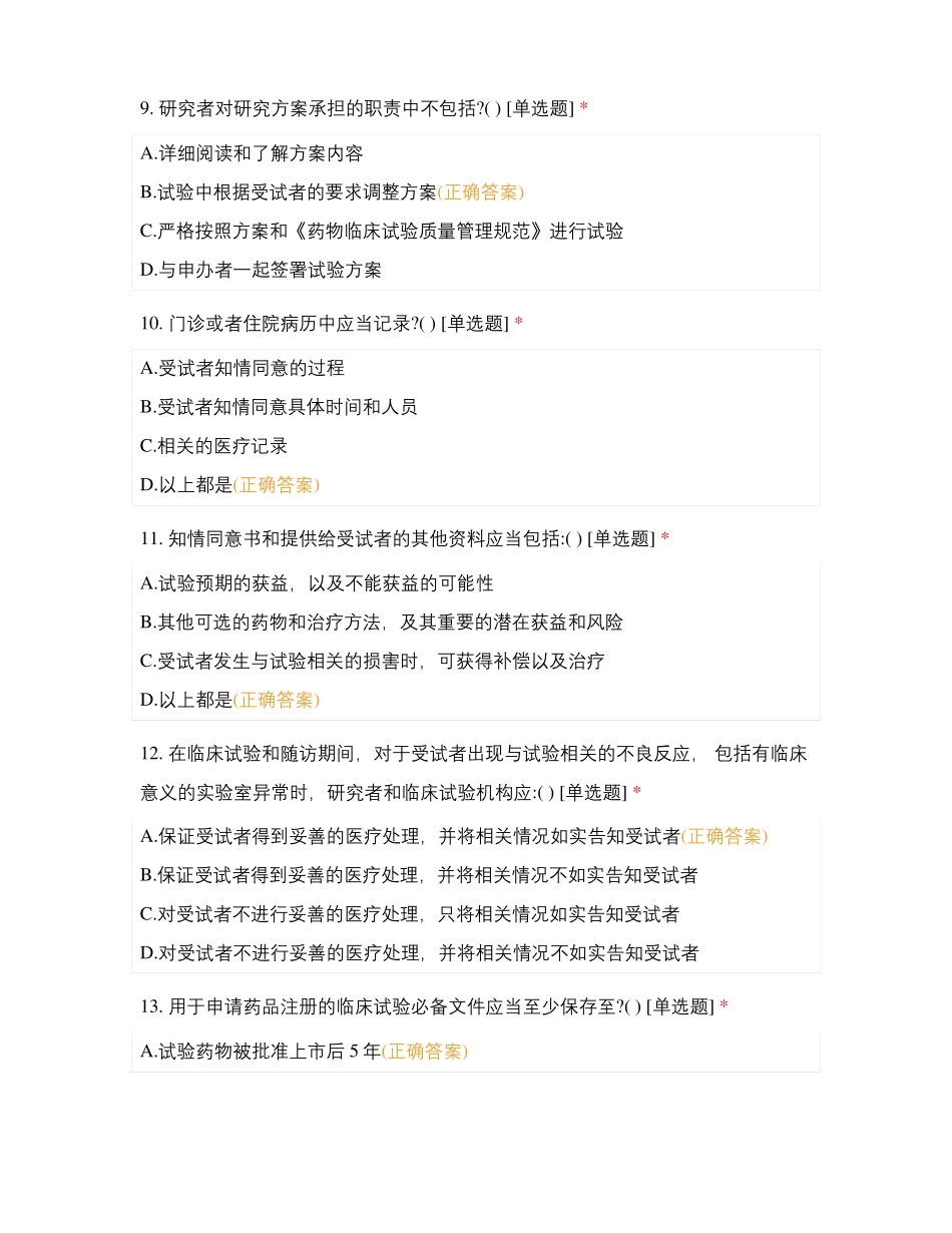 2021年药物医疗器械临床试验机构监督检查相关培训试卷及答案_第3页