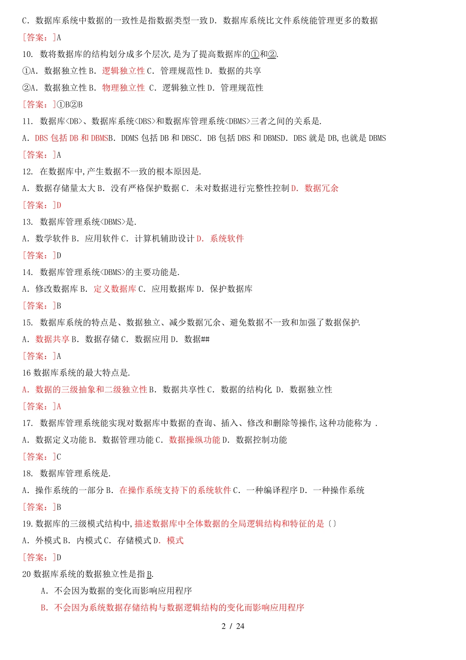 数据库系统概论各章复试题及答案---副本_第2页