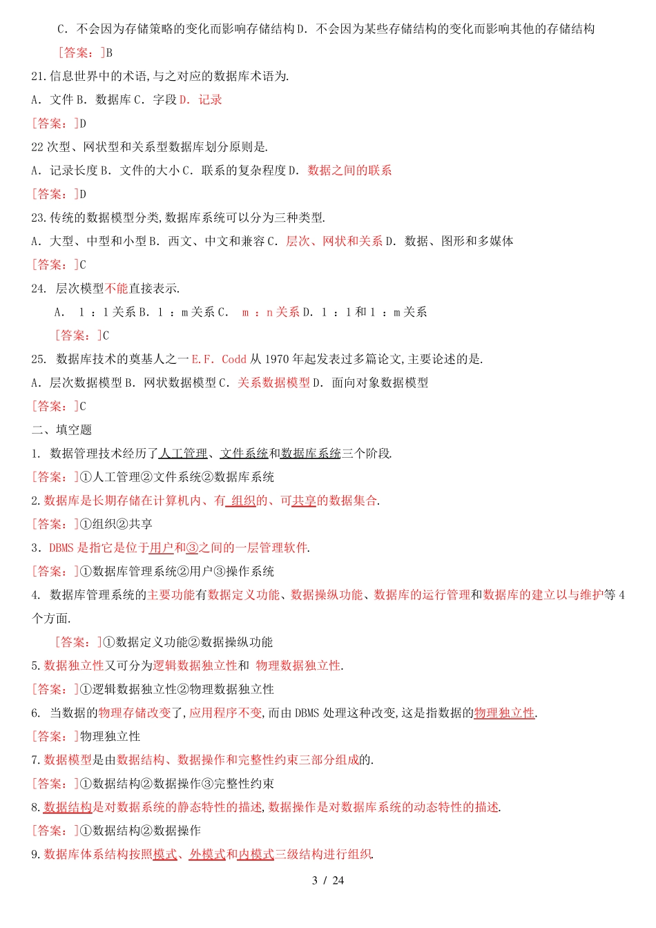 数据库系统概论各章复试题及答案---副本_第3页