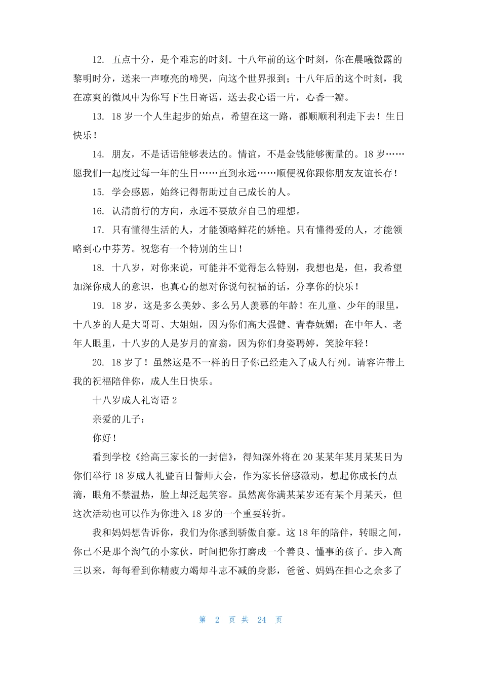 十八岁成人礼寄语15篇_第2页
