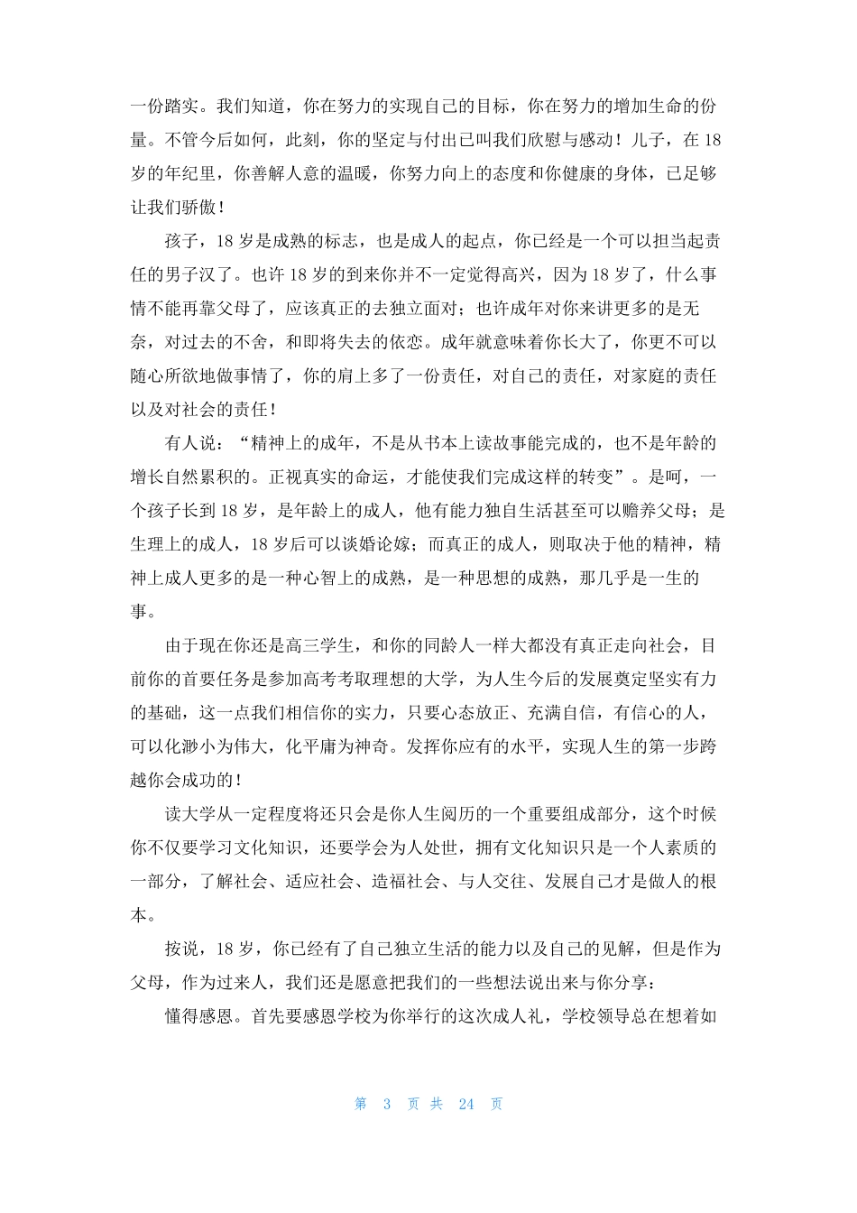 十八岁成人礼寄语15篇_第3页