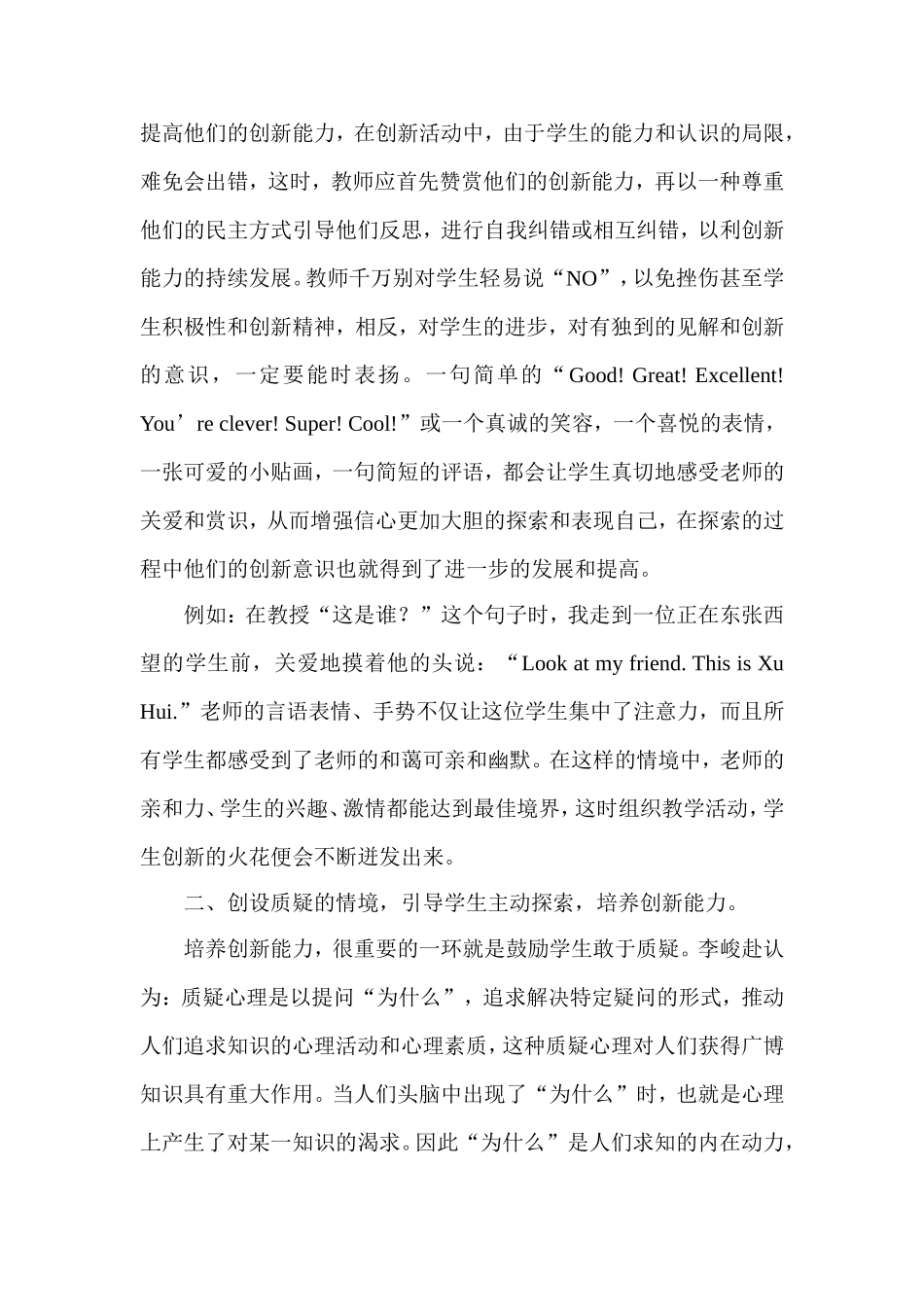 小学英语教学中情境的创设与创新能力的培养_第2页