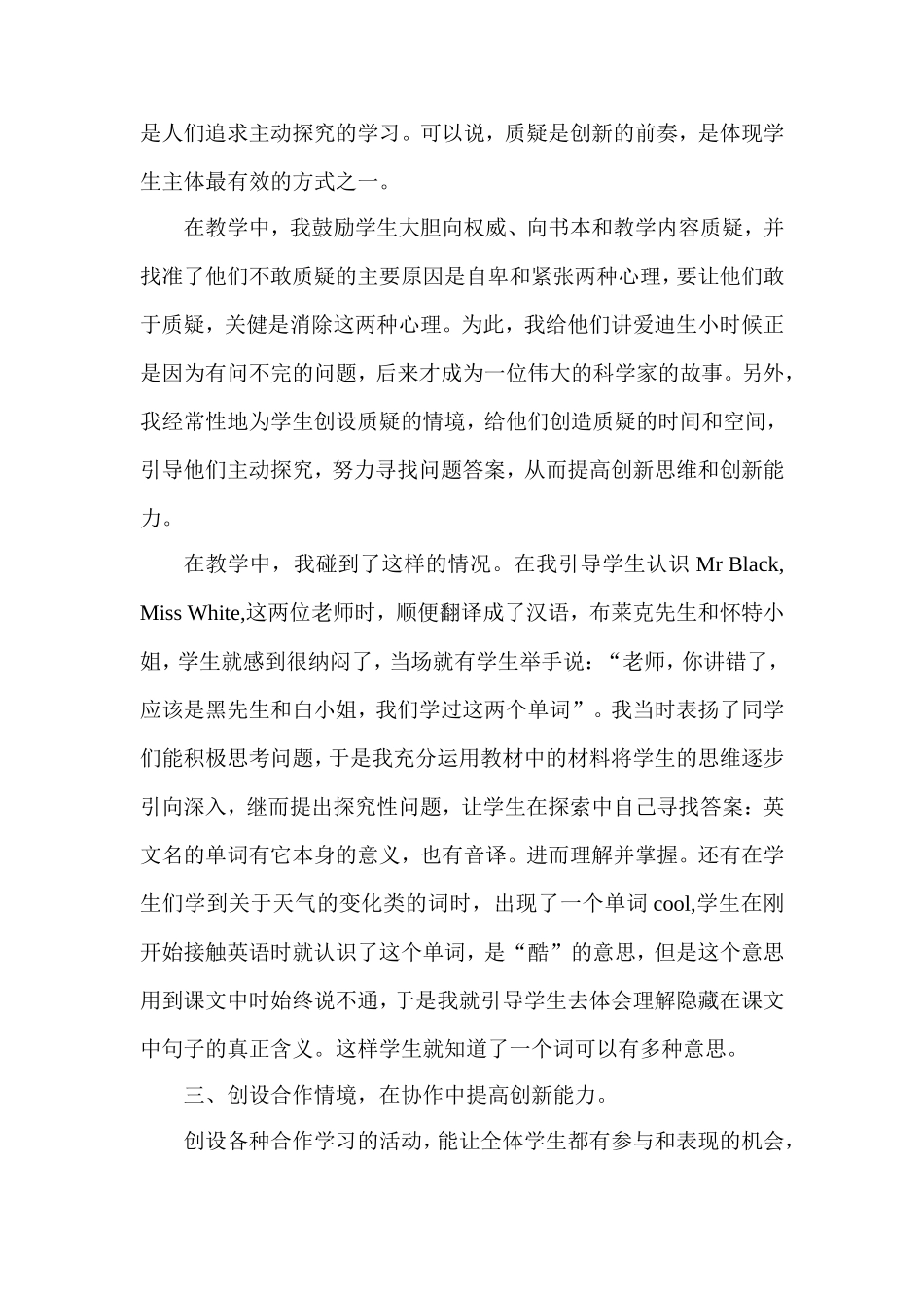 小学英语教学中情境的创设与创新能力的培养_第3页