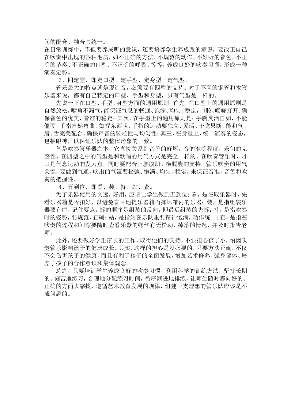中小学管乐队的现状及对策_第2页