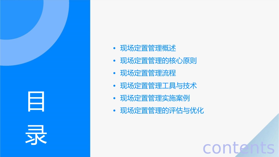 现场定置管理课件_第2页