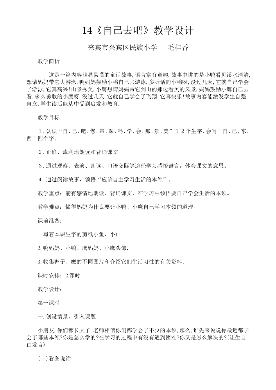 自己去吧教学设计_第1页