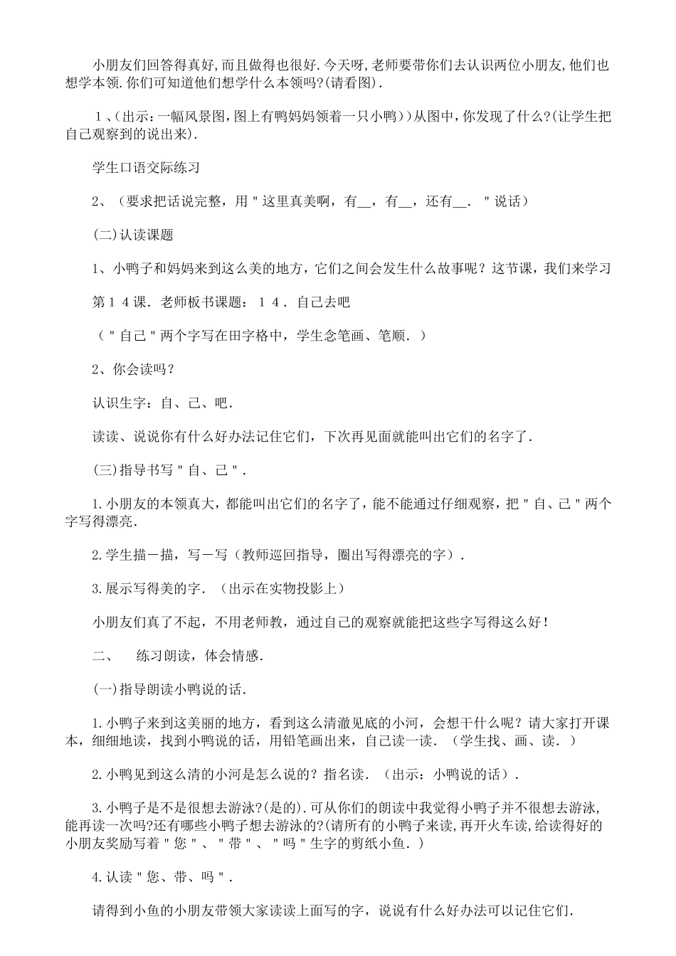 自己去吧教学设计_第2页