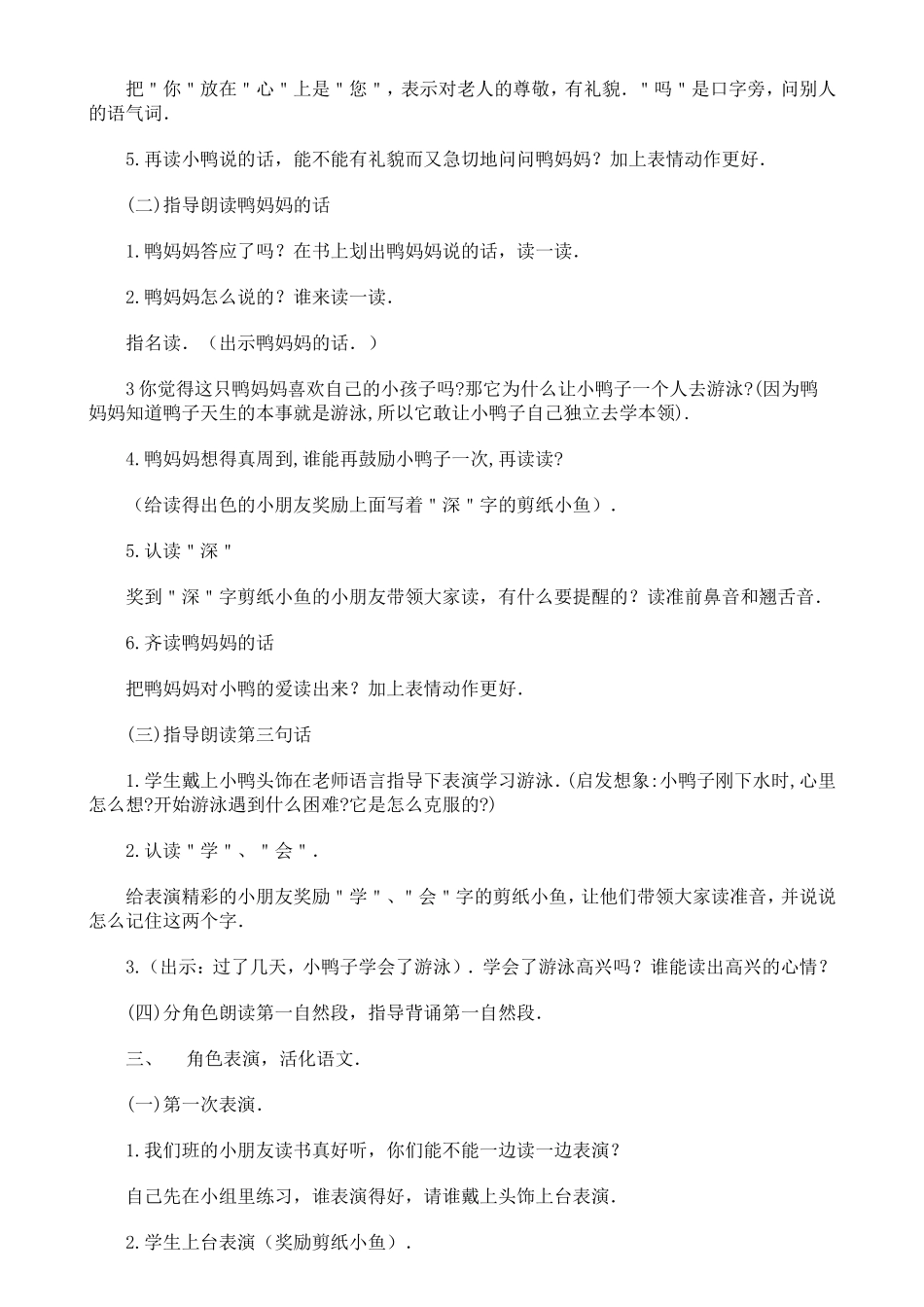 自己去吧教学设计_第3页